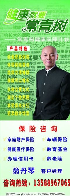 中國平安保險咨詢 守護長青，鑫盛啟航